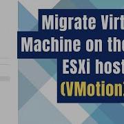 Как перенести виртуальную машину VMotion на другой хост ESXi в VCenter