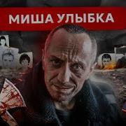 Дважды обошёл Чикатило История самого страшного маньяка России Михаила Попкова