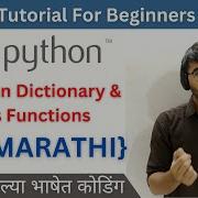 Python Dictionary Its Functions Explained Python Tutorial For Beginners In Marathi Python 12