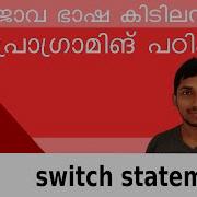 Switch Statement In Java 12 Java Malayalam Tutorial