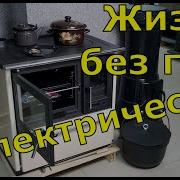 Чугунная кухонная печь Plamen 850 Glas Вкусно готовим и живем за городом без газа и электричества