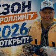 Открытие сезона по троллингу 2026 Японское море Приморский край