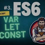 Modern JavaScript ES6 Tutorial 3 Master Var Let And Const In 15 Minutes Es6 Javascript