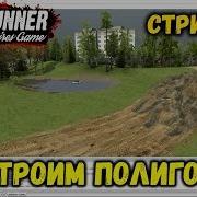 SpinTires MUDRUNNER РЕДАКТОР СТРОИМ ПОЛИГОН СТРИМ 2