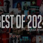 Rude Boy Лучшие треки 2024 Russia Rewind