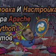 Установка И Настройка Сервера Для Python Скриптов За 10 Минут Apache XAMPP Для Python На Windows