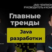 Почему Java остаётся топовым языком для бизнеса Тагир Валеев 35