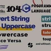 স 104 String Case Conversion In C Strlwr Strupr Tolower Toupper C Bangla Tutorial