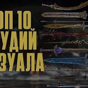 ELDEN RING НОВЫЙ ТОП 10 ЛУЧШЕГО ОРУЖИЯ ДЛЯ КАЗУАЛА 1 16