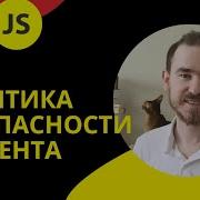 CSP Политика безопасности контента Content Security Policy JavaScript для начинающих 43