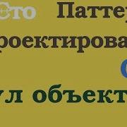 Порождающий паттерн Пул объектов Object Pool