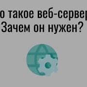 What Is A Web Server And What Is It Used For