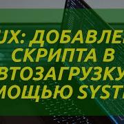 Linux Adding A Script To Startup With Systemd