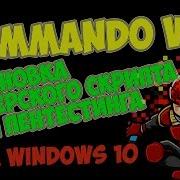 Установка Commando VM на Windows 10