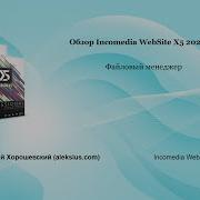 WebSite X5 2022 2 программа для создания сайтов