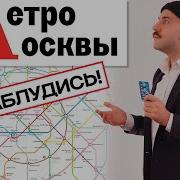 Как пользоваться Московским метро Гайд для новичков