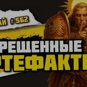 Император не хотел чтобы ты это знал Самые странные артефакты 40K Знай 562 Warhammer 40000