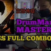 GITADORA ギタドラ Skyphobia DrumMania Master SS FULL COMBO