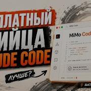 A Free Claude Code Competitor Testing MiMo Code From Xiaomi