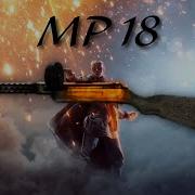 MP 18 Руководство по оружию Battlefield 1