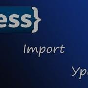 LESS препроцессор CSS Урок 8 Import