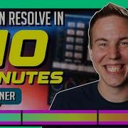 Освойте DaVinci Resolve всего за 10 минут