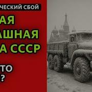 Аномальные МОРОЗЫ 1978 года Что Это Было