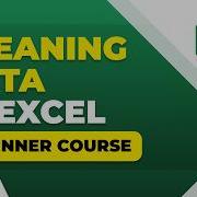 Очистка данных в Excel краткий курс по Microsoft Excel