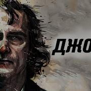Секрет финальной шутки