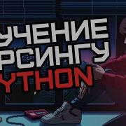 Parsing Python Using Two Cryptocurrency Sites As An Example Learning To Parse In Python