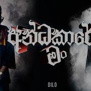 Dilo Andakare Man Official Music Video