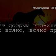 ЛЮБЭ Конь Дууны үг Текст
