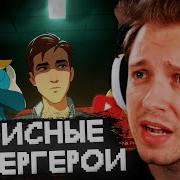 СТИНТ ПРОХОДИТ СУПЕРГЕРОЙСКОЕ ИНТЕРАКТИВНОЕ КИНО DISPATCH