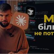 За що хейтять MCP CLI новий тренд