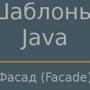 Java Templates Facade