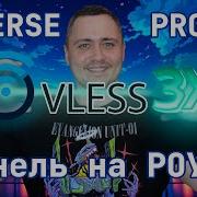 3X UI REVERSE PROXY Туннель на РОУТЕР X Ray VLESS 2025