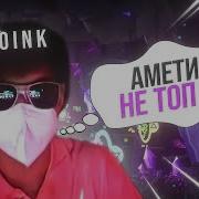 AMETHYST НЕ ТОП 1 РЕКОРД НА VEHEMENCE САЙЛЕНТ ДЕМОНЫ ВЕРИФАЮТСЯ