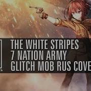 MbICb 7 Nation Army RUS Cover Glitch Mob OST Battlefield 1 GMV