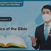 Lesson 2 The Basics Of The BibleㅣShincheonji Online Seminar