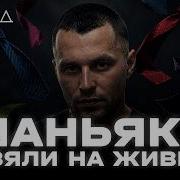 Сын тюремщика стал маньяком Зверские преступления с разницей в 19 лет ХОЛОД ТРУКРАЙМ