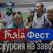ТягаФест Экскурсия на завод СПКБ в Подольске кабельная продукция машиностроение гальваника