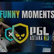 Смешные моменты PGL Astana 2026 CS2