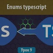Урок 9 Как работать с Enum в Typescript Enums Typescript