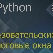 WxPython 10 пользовательские диалоговые окна класс Dialog