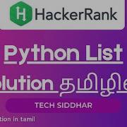 Python List Hacker Rank Tamil Solution Tech Siddhar Hackerrank Python List