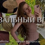 ВЯЗАЛЬНЫЙ ВЛОГ Готовые работы покупки новые процессы