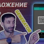 Генератор QR кода для Андроид на Kotlin