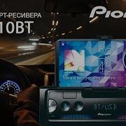 Обзор смарт ресивера Pioneer SPH 10BT 0
