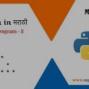 Pattern 2 Python Pattern Program In Marathi Python In Marathi Language Python In Marathi