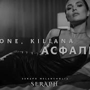 Jakone Kiliana Асфальт Seraph Remix Deep House 2026